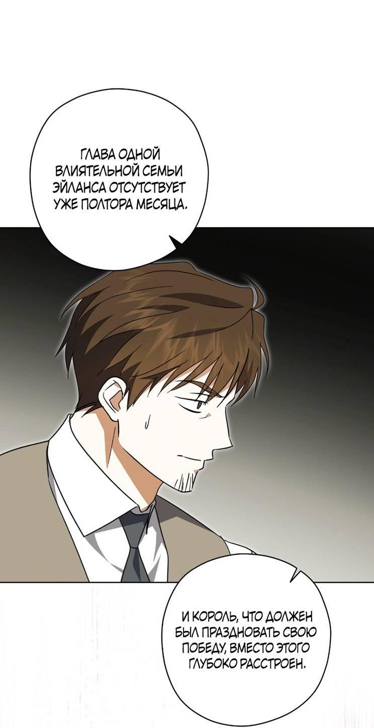 Манга Уважаемый анонимный покровитель - Глава 35 Страница 41