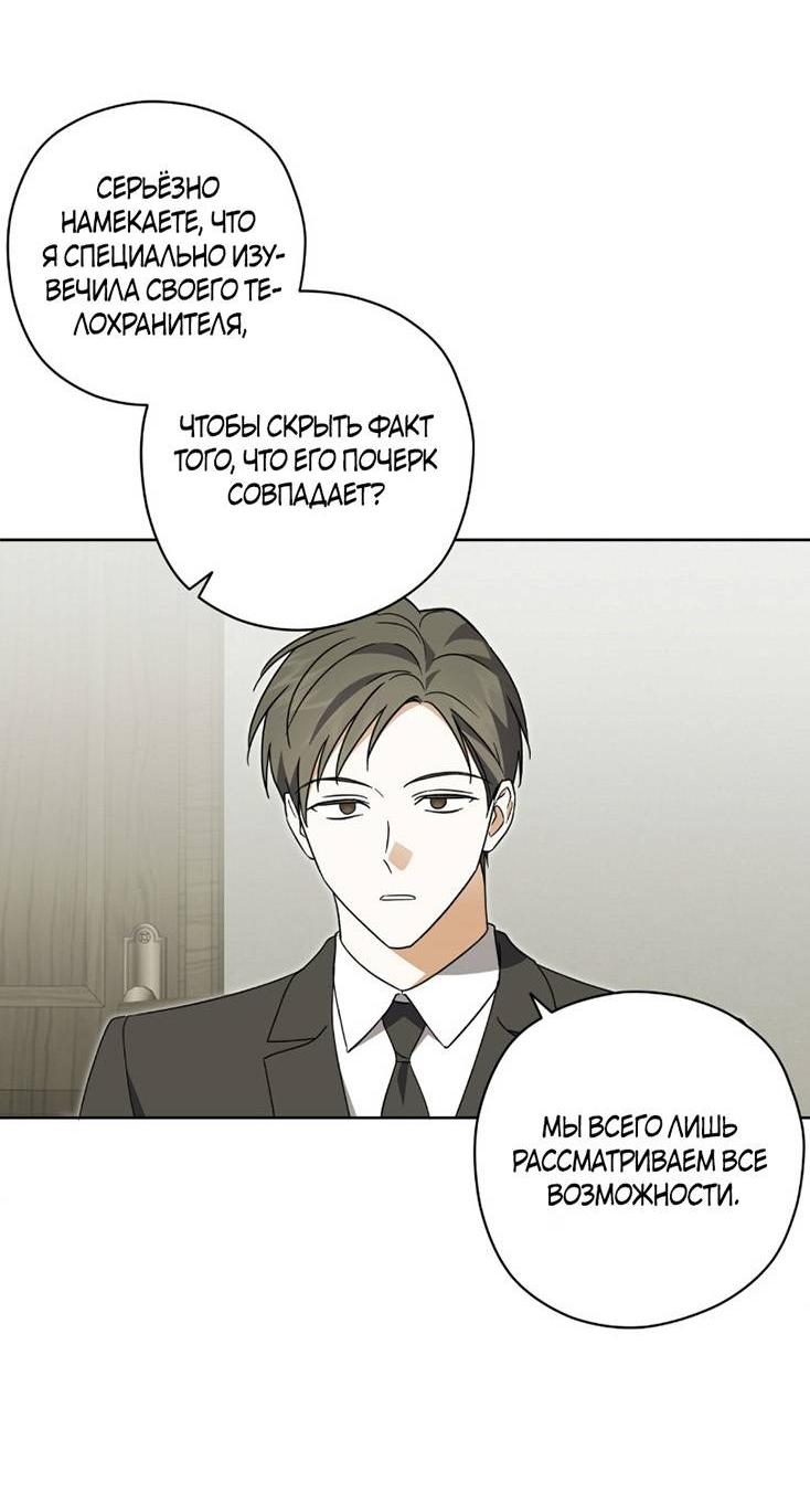 Манга Уважаемый анонимный покровитель - Глава 35 Страница 23
