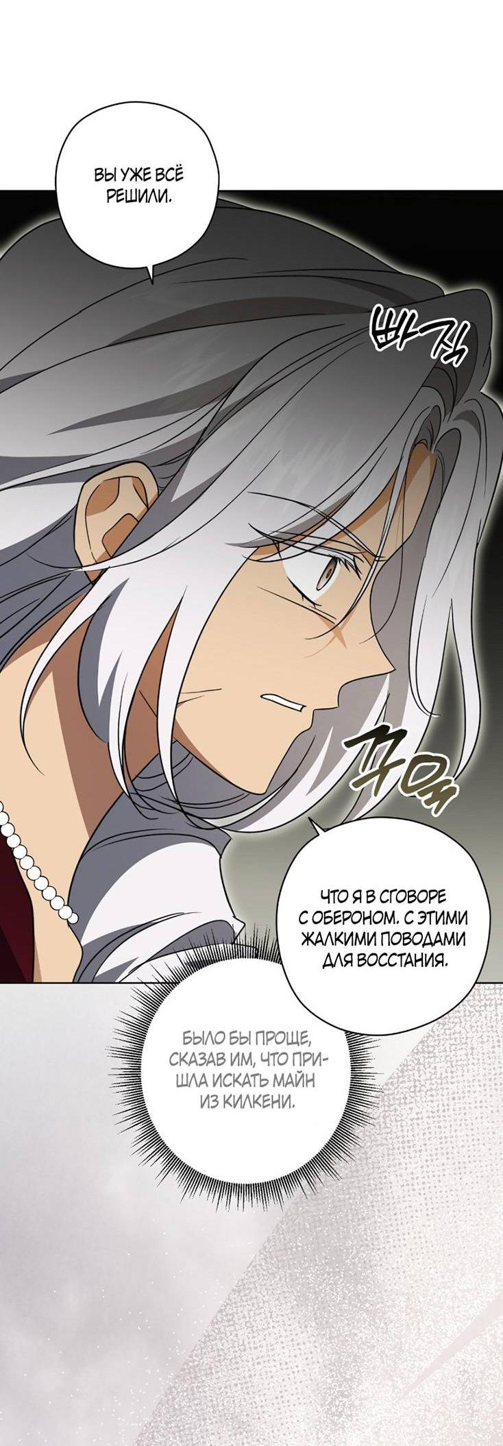 Манга Уважаемый анонимный покровитель - Глава 35 Страница 24