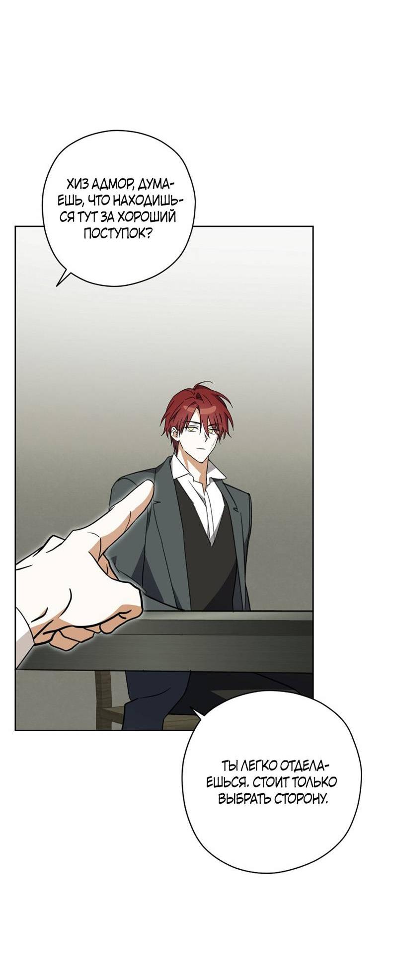 Манга Уважаемый анонимный покровитель - Глава 35 Страница 32