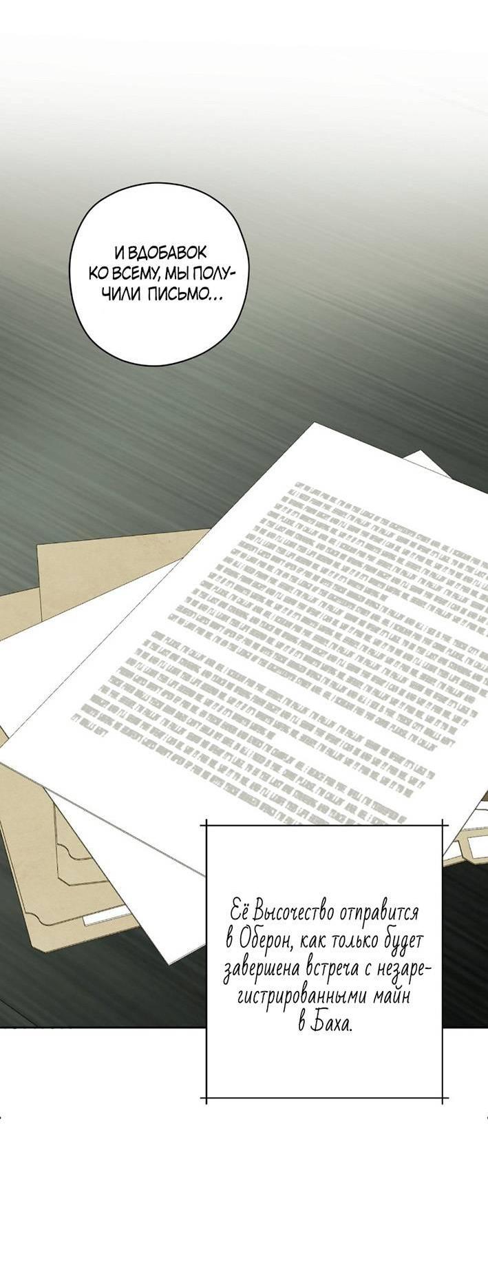 Манга Уважаемый анонимный покровитель - Глава 35 Страница 16