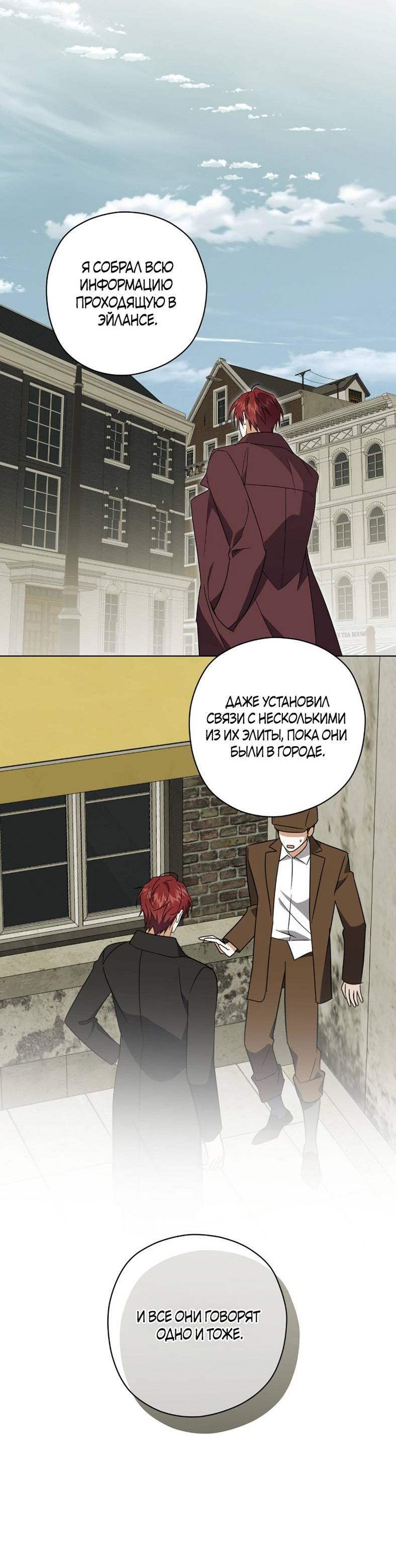 Манга Уважаемый анонимный покровитель - Глава 35 Страница 40