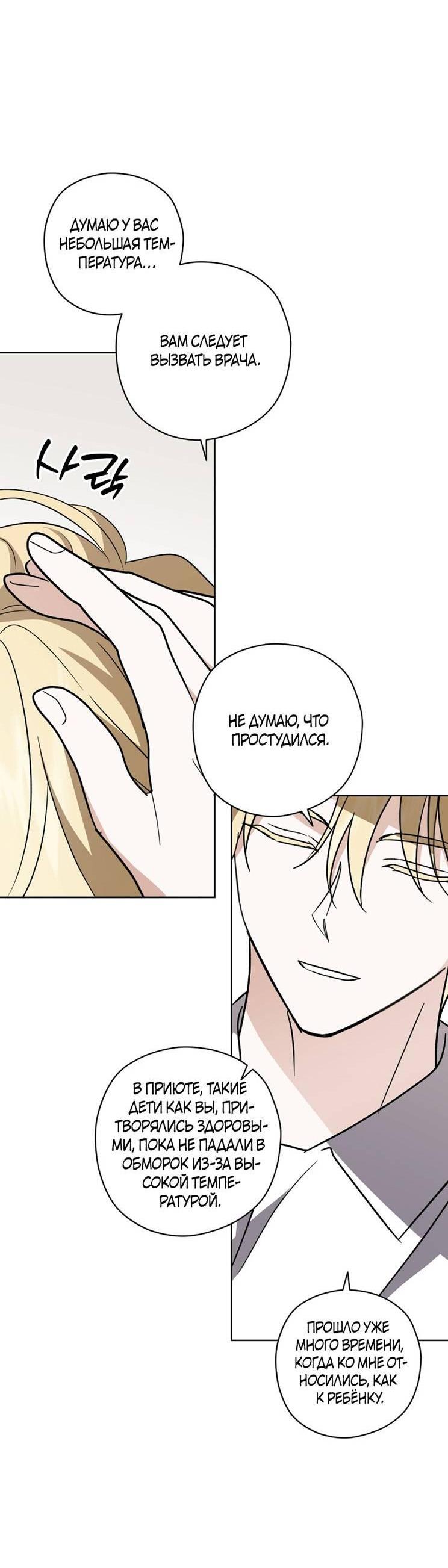 Манга Уважаемый анонимный покровитель - Глава 35 Страница 48