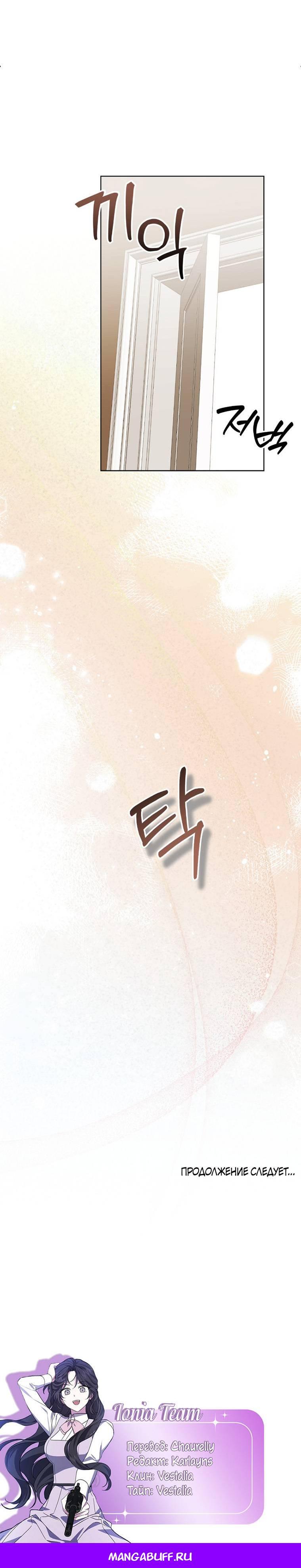 Манга Уважаемый анонимный покровитель - Глава 35 Страница 55