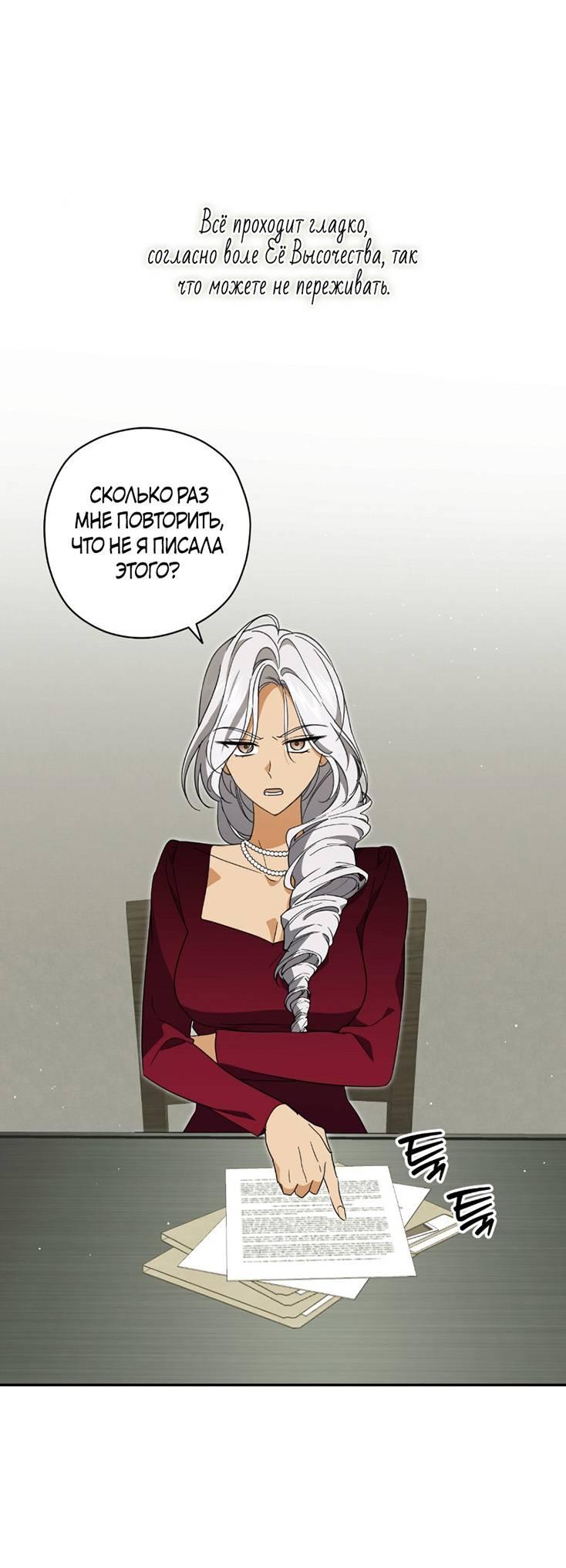 Манга Уважаемый анонимный покровитель - Глава 35 Страница 17