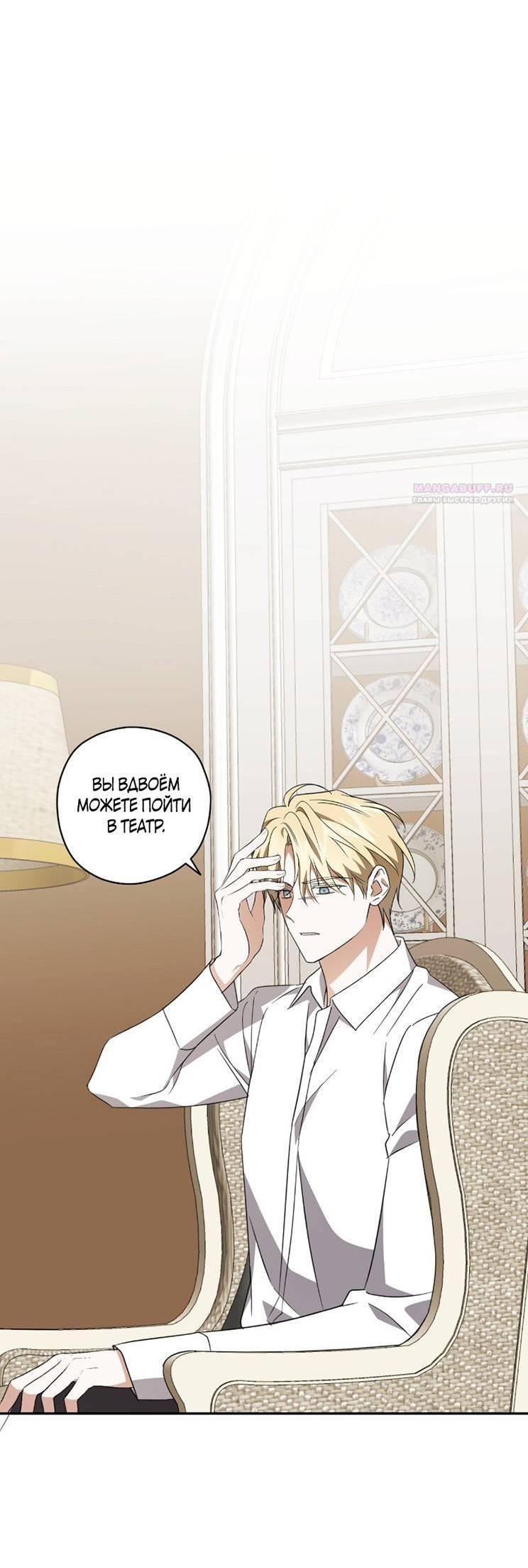 Манга Уважаемый анонимный покровитель - Глава 35 Страница 44