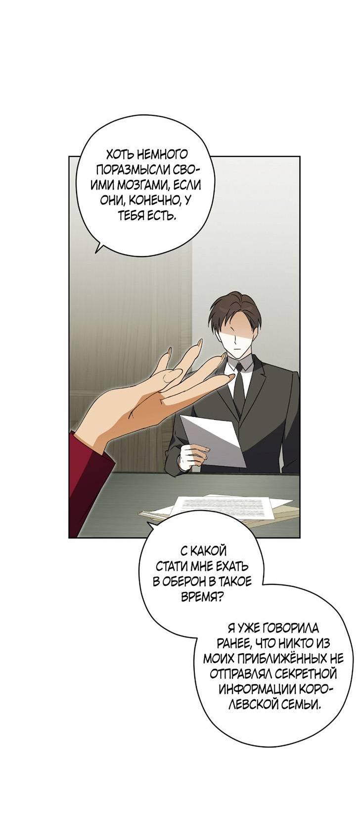 Манга Уважаемый анонимный покровитель - Глава 35 Страница 18