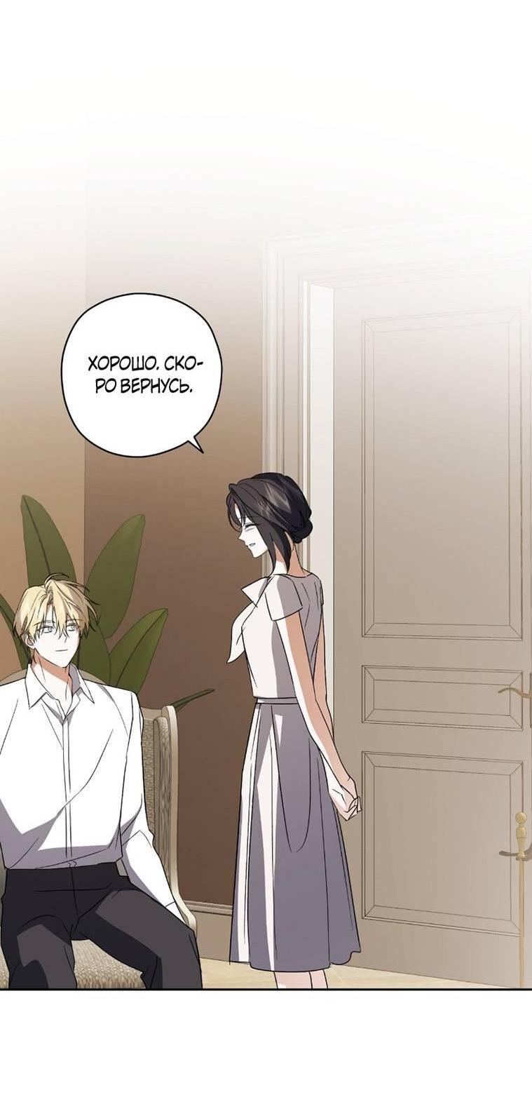 Манга Уважаемый анонимный покровитель - Глава 35 Страница 54