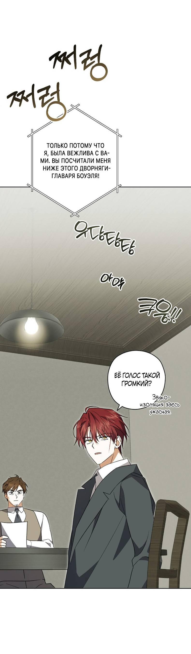 Манга Уважаемый анонимный покровитель - Глава 35 Страница 31