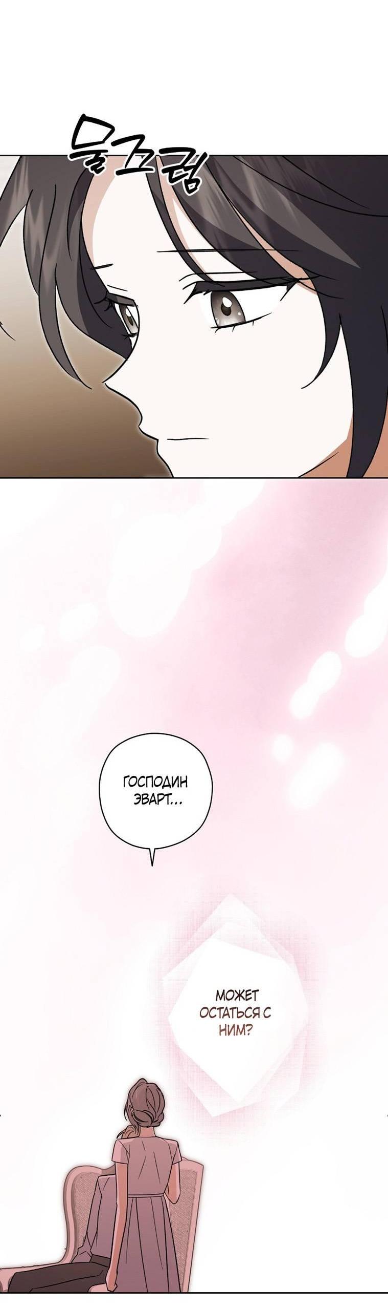 Манга Уважаемый анонимный покровитель - Глава 35 Страница 50