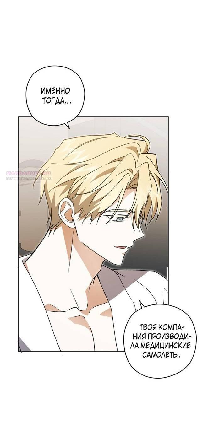 Манга Уважаемый анонимный покровитель - Глава 34 Страница 11