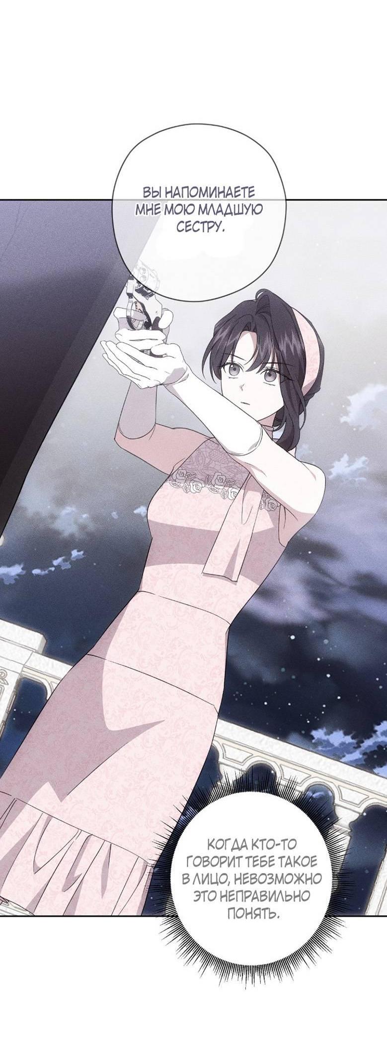 Манга Уважаемый анонимный покровитель - Глава 34 Страница 46