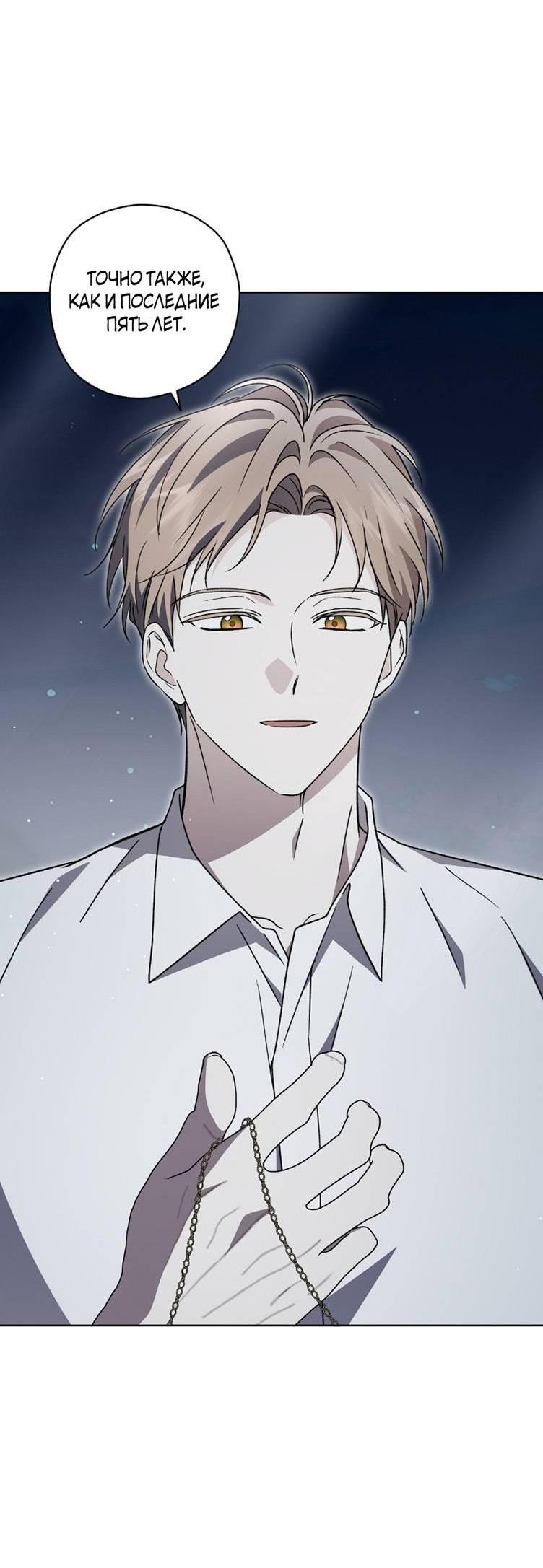 Манга Уважаемый анонимный покровитель - Глава 34 Страница 63