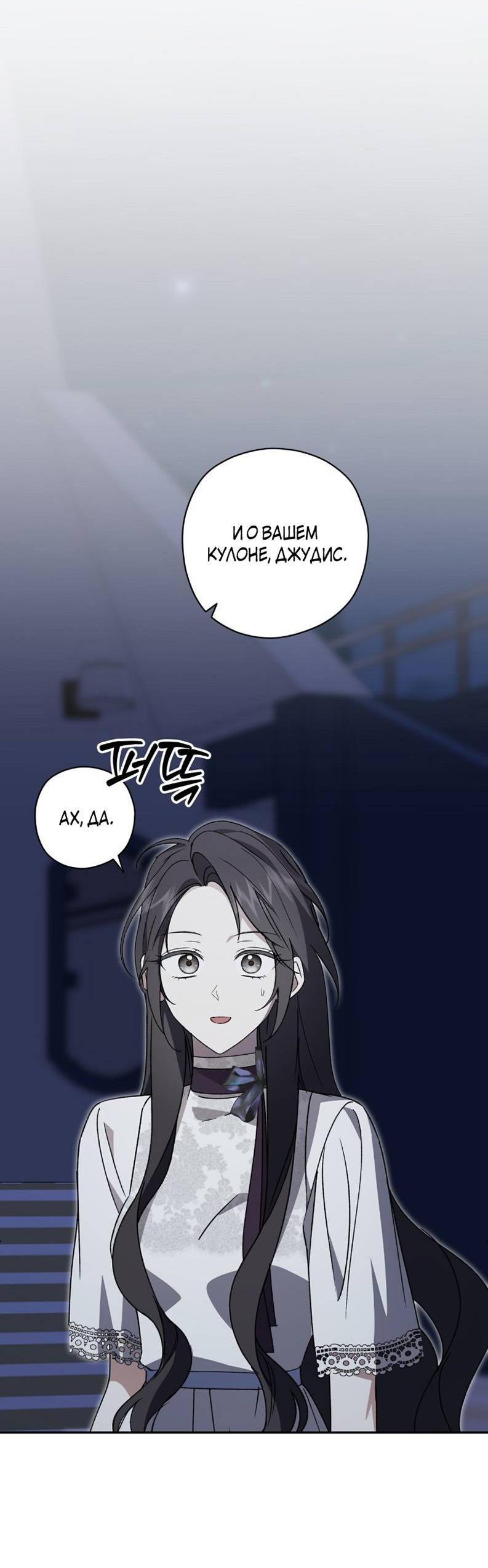 Манга Уважаемый анонимный покровитель - Глава 34 Страница 55