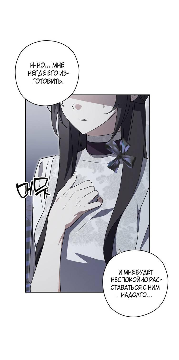 Манга Уважаемый анонимный покровитель - Глава 34 Страница 58