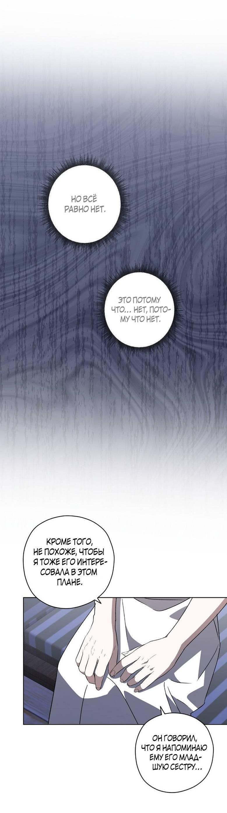 Манга Уважаемый анонимный покровитель - Глава 34 Страница 44