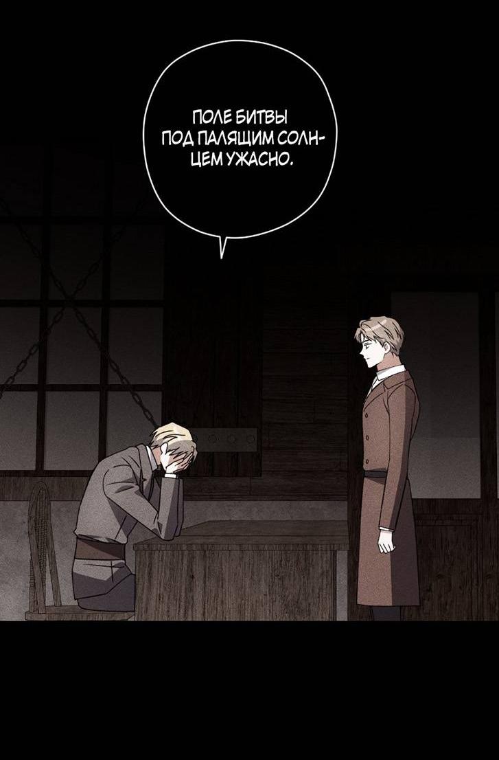 Манга Уважаемый анонимный покровитель - Глава 34 Страница 28