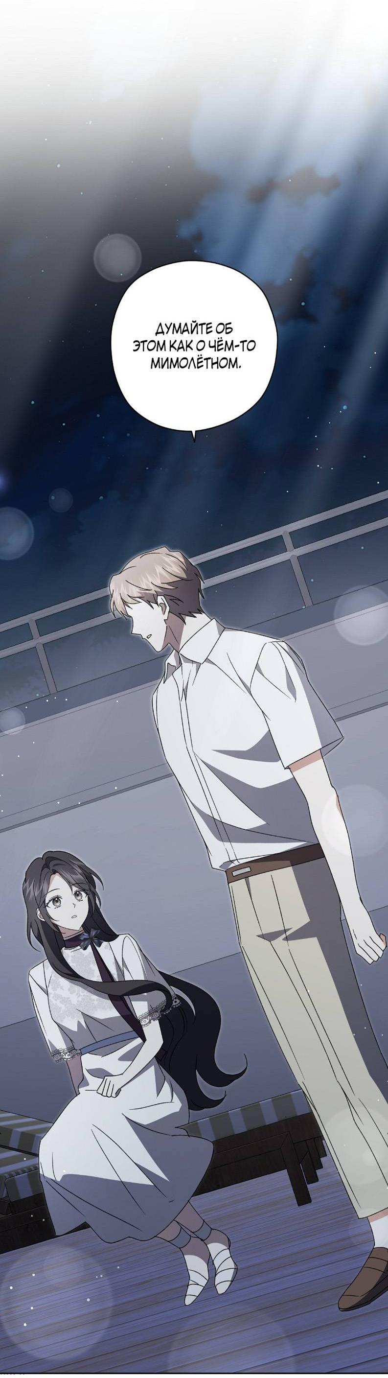 Манга Уважаемый анонимный покровитель - Глава 34 Страница 51