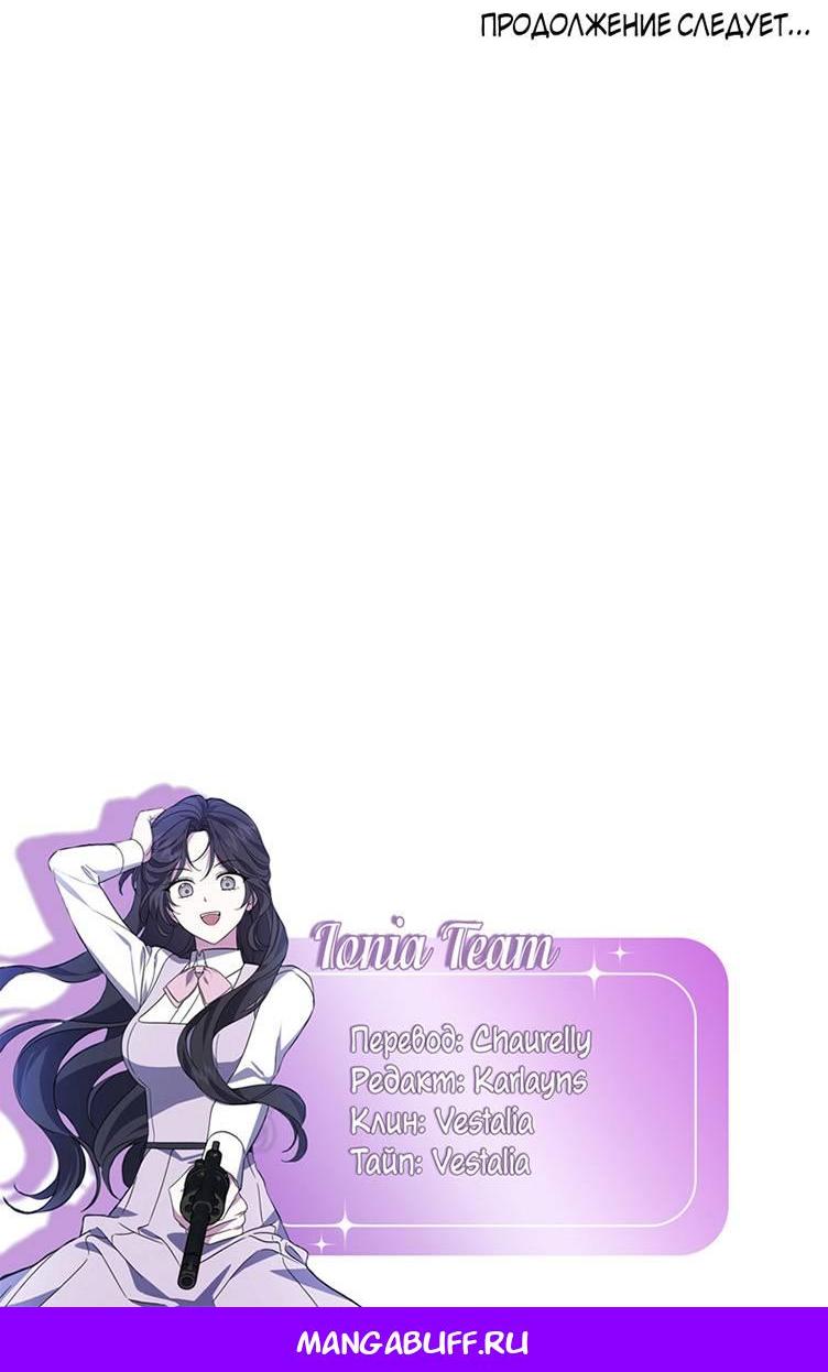 Манга Уважаемый анонимный покровитель - Глава 34 Страница 65