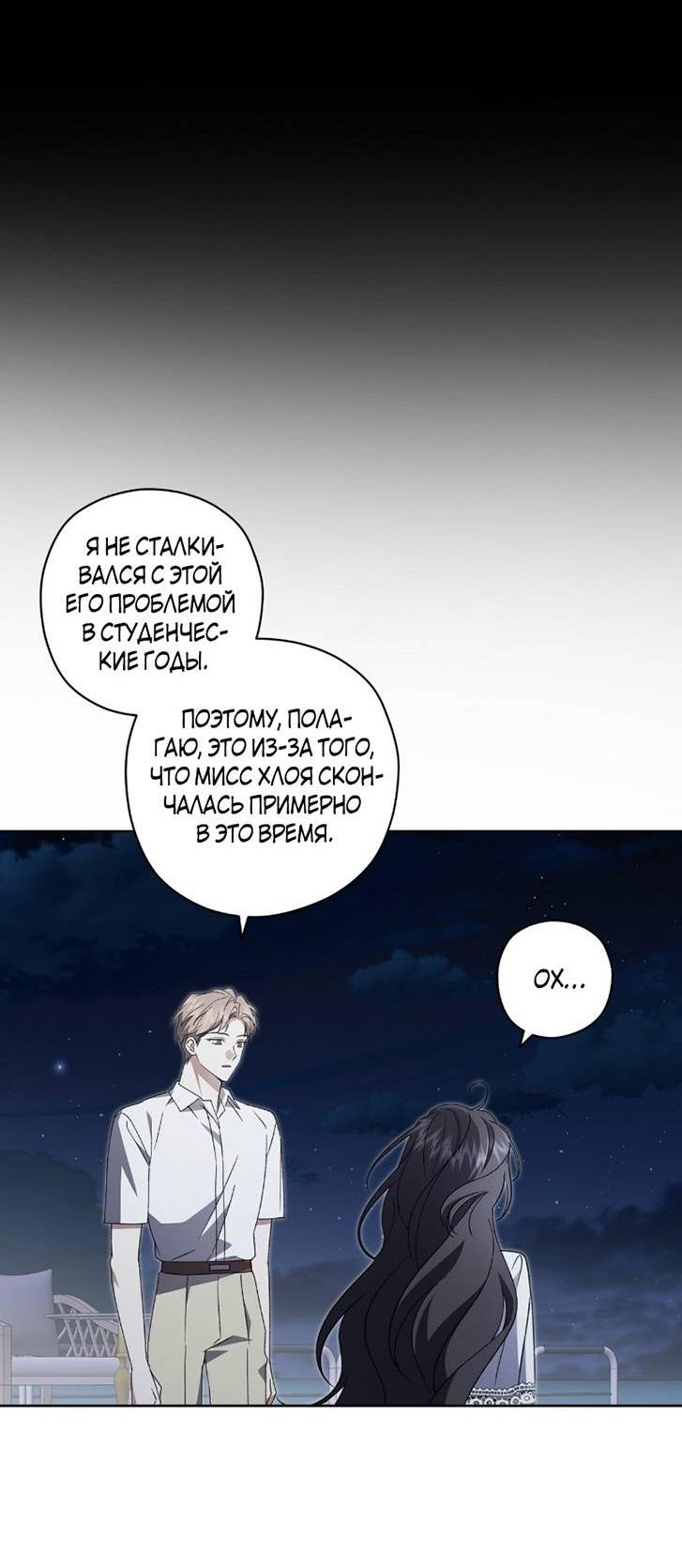 Манга Уважаемый анонимный покровитель - Глава 34 Страница 30