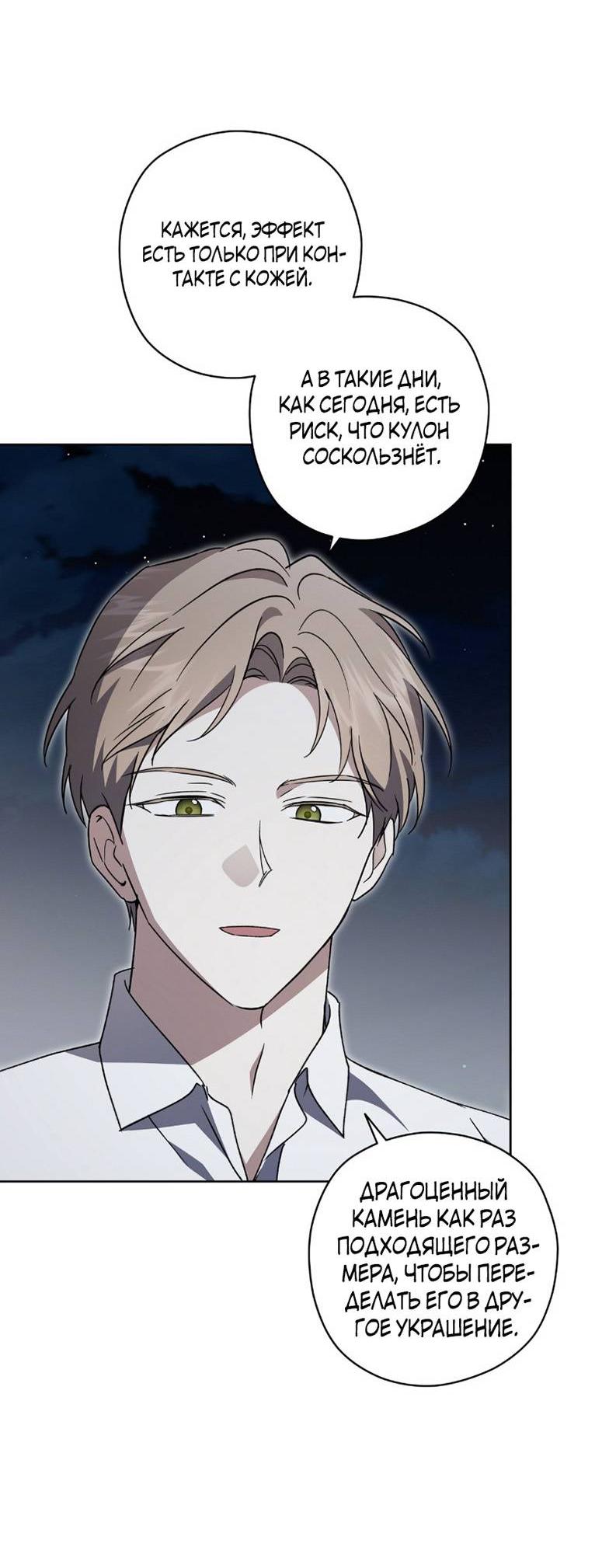 Манга Уважаемый анонимный покровитель - Глава 34 Страница 57