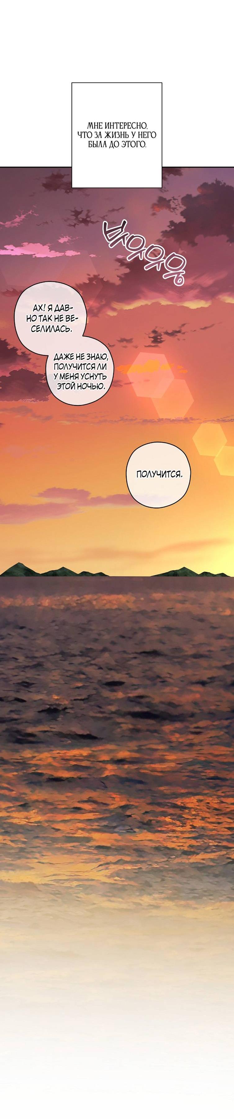 Манга Уважаемый анонимный покровитель - Глава 34 Страница 23