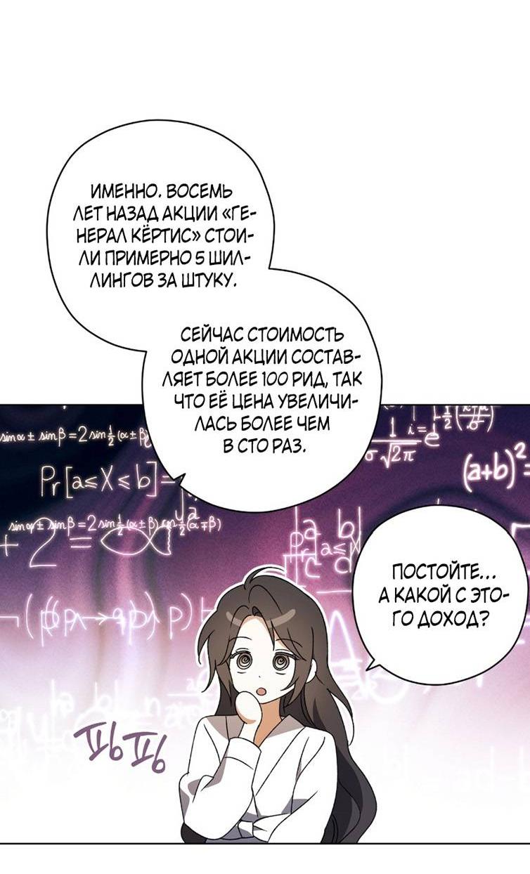 Манга Уважаемый анонимный покровитель - Глава 34 Страница 19