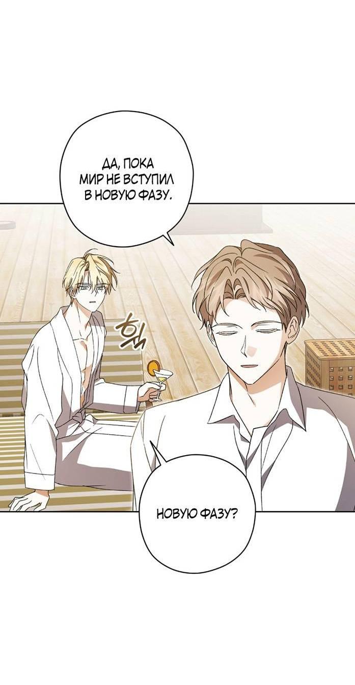 Манга Уважаемый анонимный покровитель - Глава 34 Страница 12