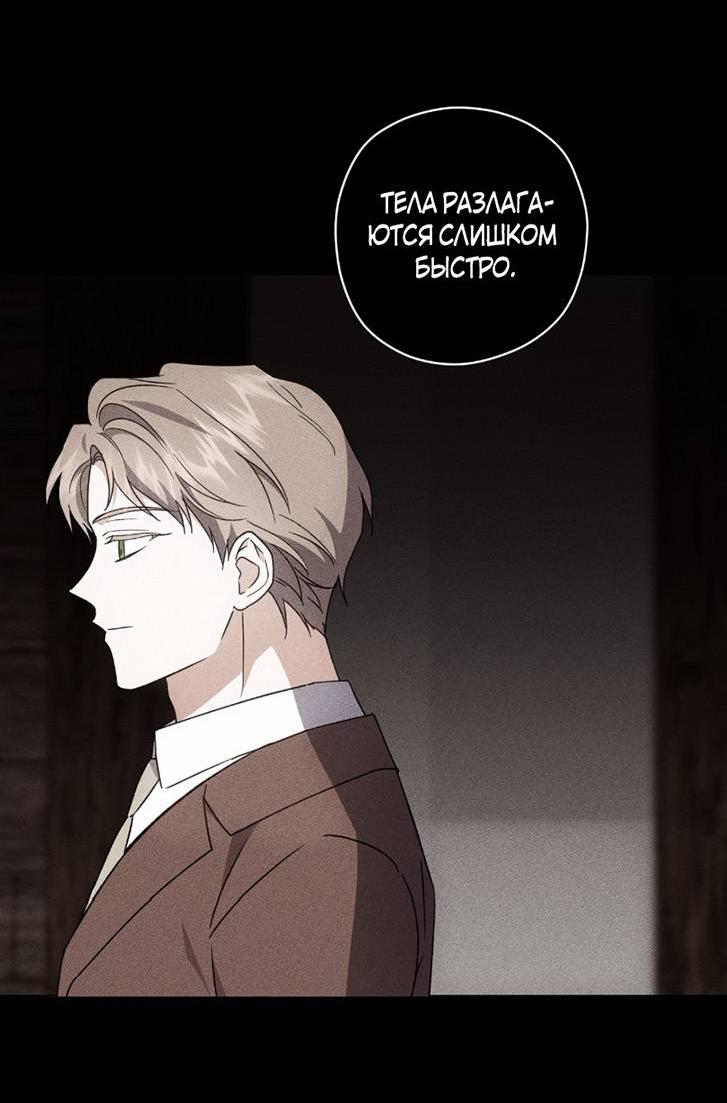 Манга Уважаемый анонимный покровитель - Глава 34 Страница 29