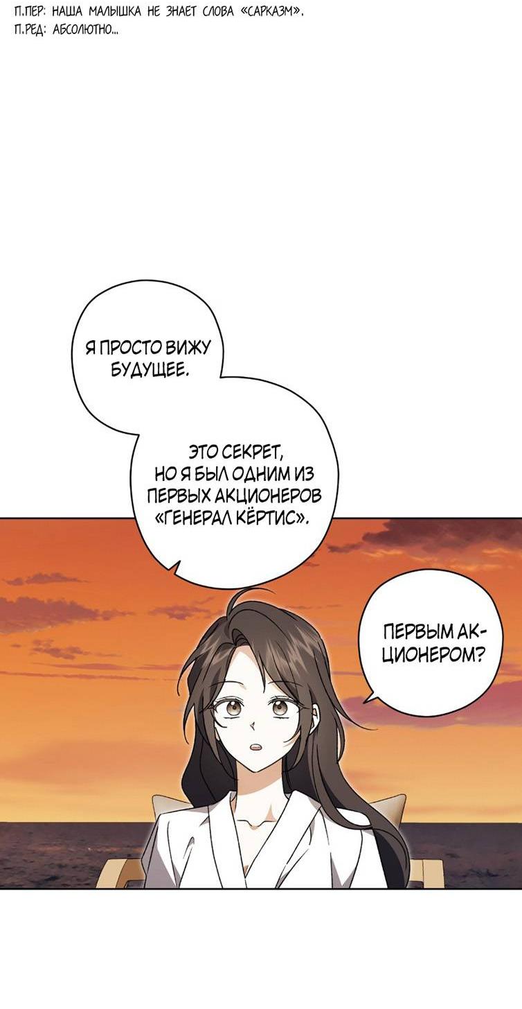 Манга Уважаемый анонимный покровитель - Глава 34 Страница 18