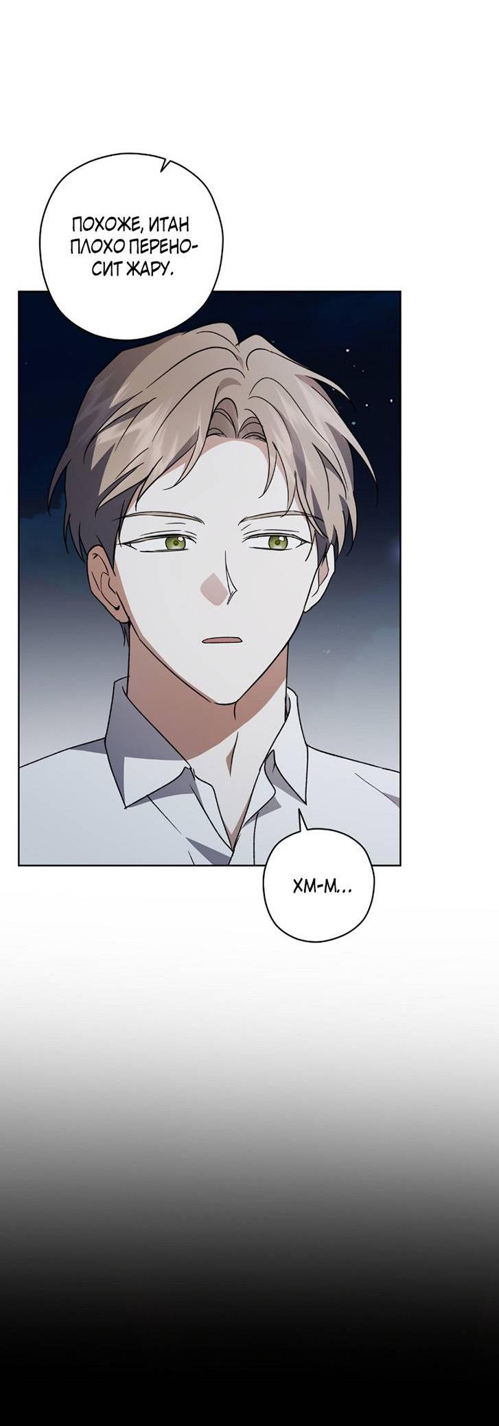 Манга Уважаемый анонимный покровитель - Глава 34 Страница 27