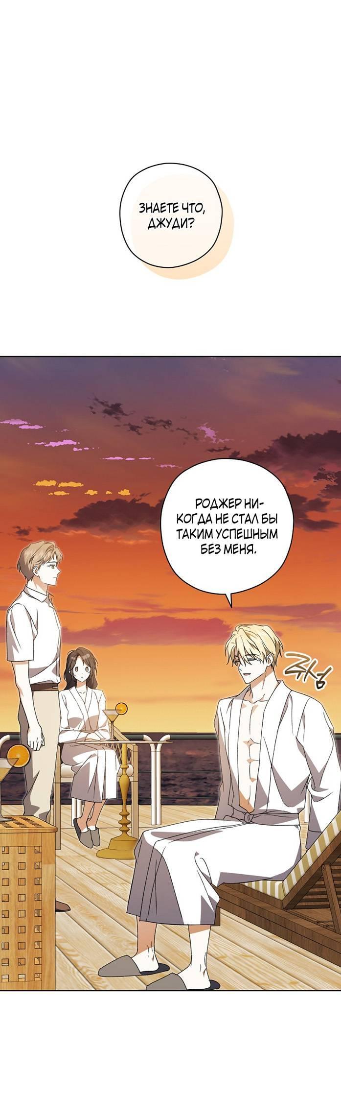 Манга Уважаемый анонимный покровитель - Глава 34 Страница 8