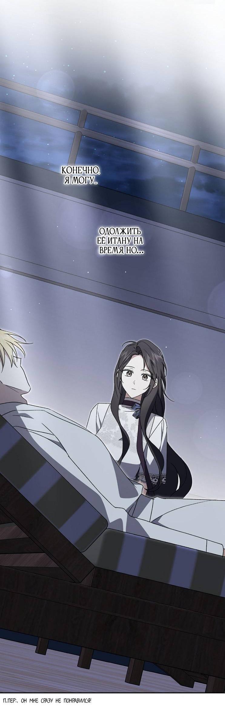 Манга Уважаемый анонимный покровитель - Глава 34 Страница 37