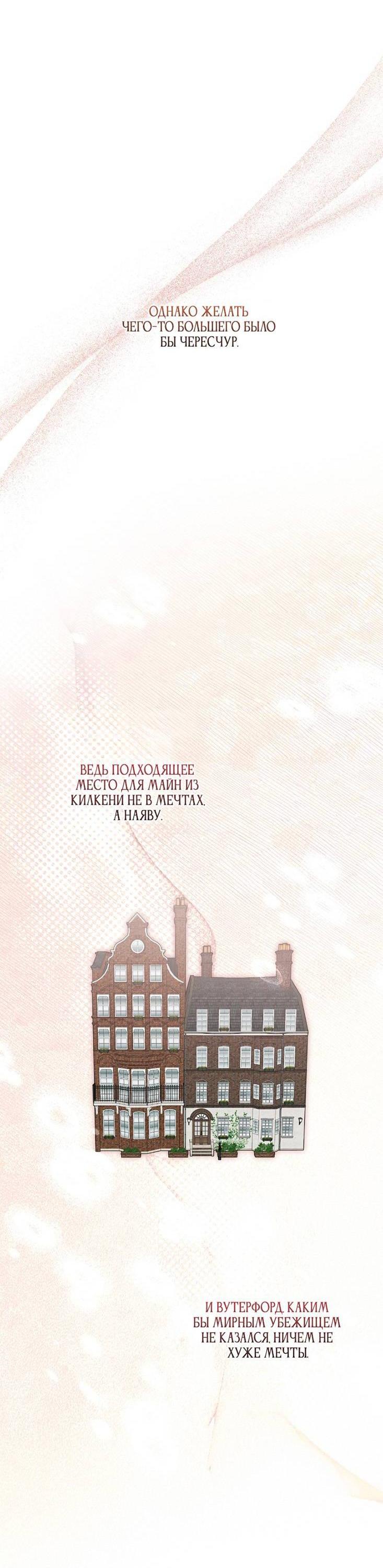 Манга Уважаемый анонимный покровитель - Глава 34 Страница 6