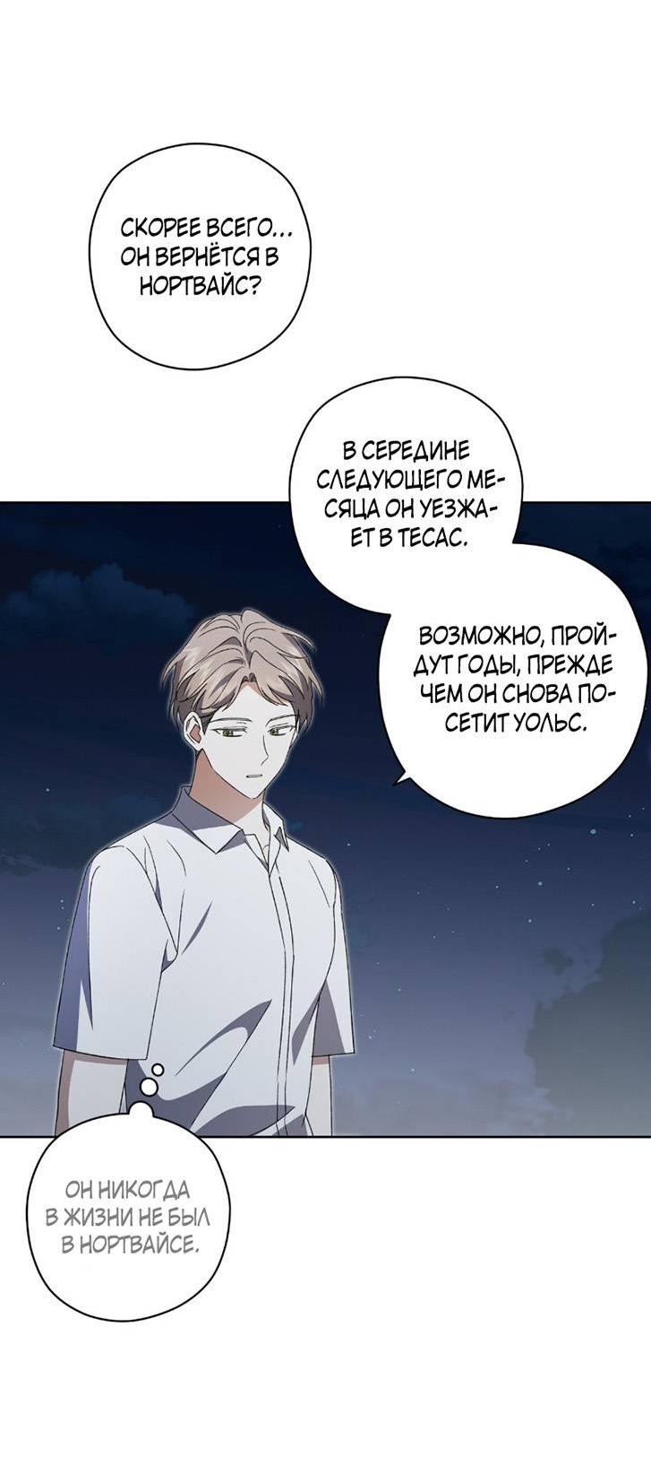 Манга Уважаемый анонимный покровитель - Глава 34 Страница 33