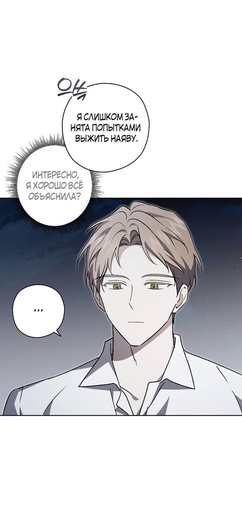 Манга Уважаемый анонимный покровитель - Глава 34 Страница 49