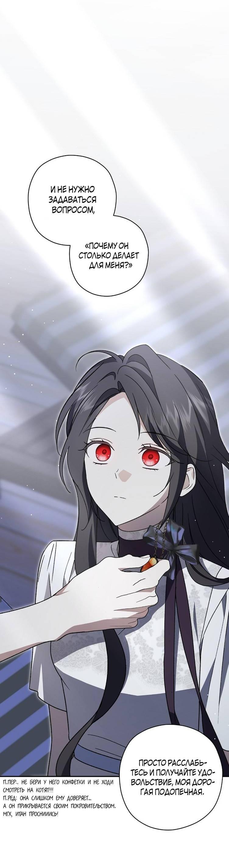 Манга Уважаемый анонимный покровитель - Глава 34 Страница 62