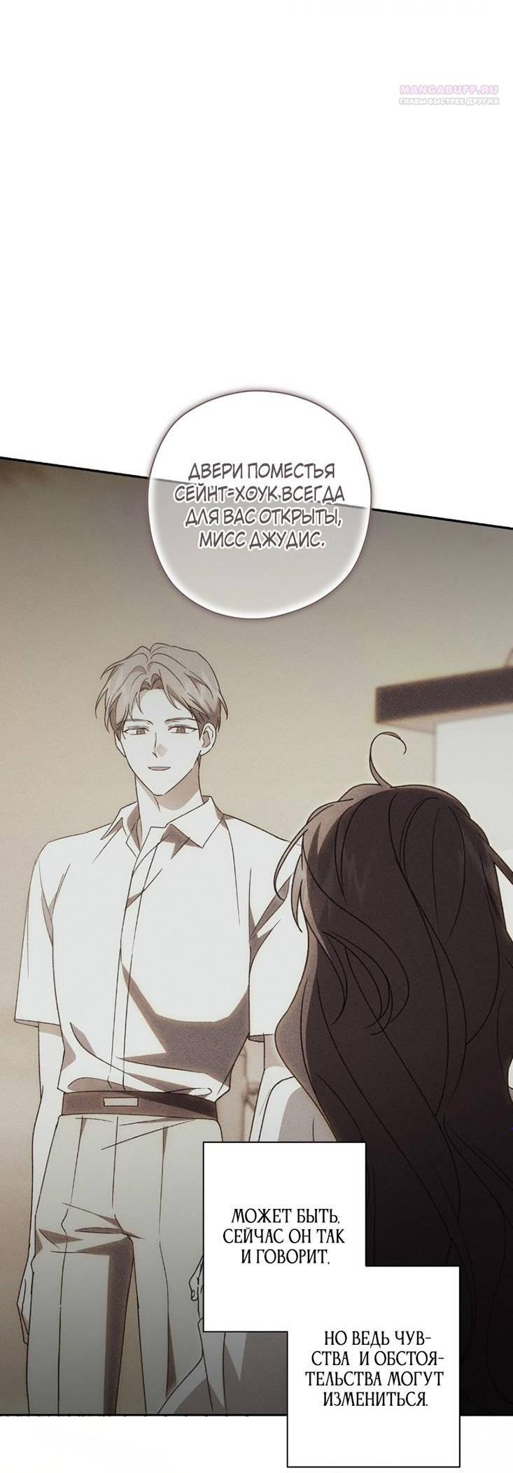 Манга Уважаемый анонимный покровитель - Глава 34 Страница 4