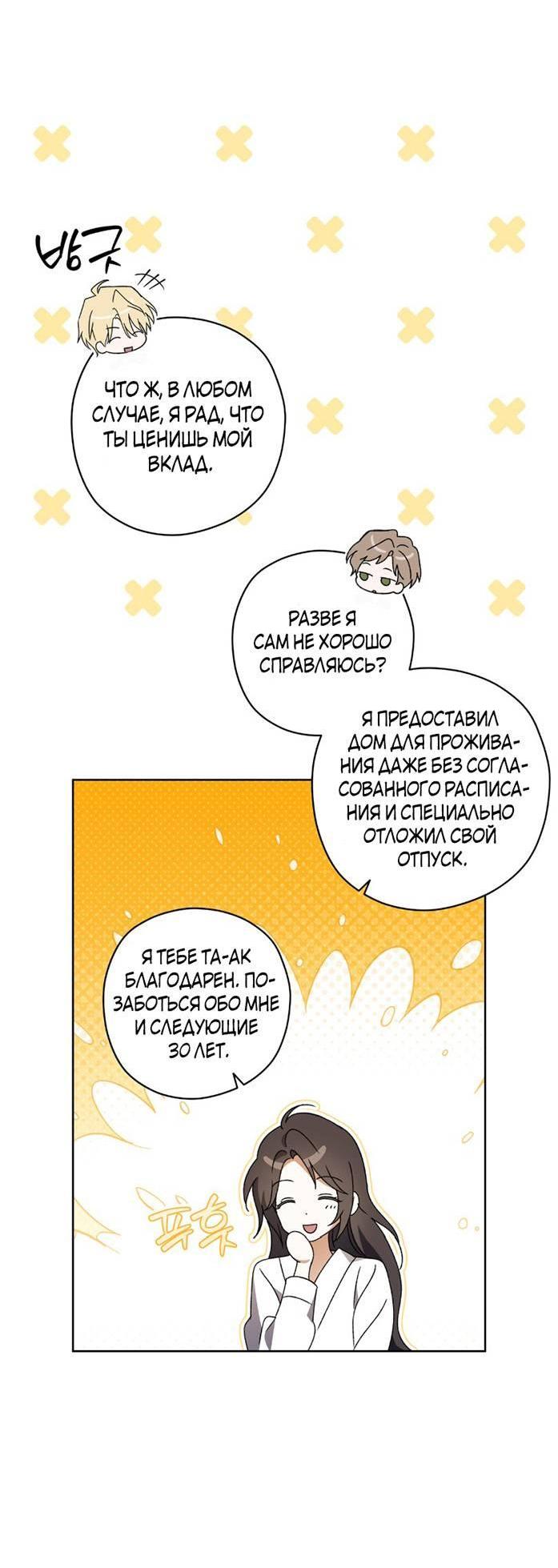 Манга Уважаемый анонимный покровитель - Глава 34 Страница 16