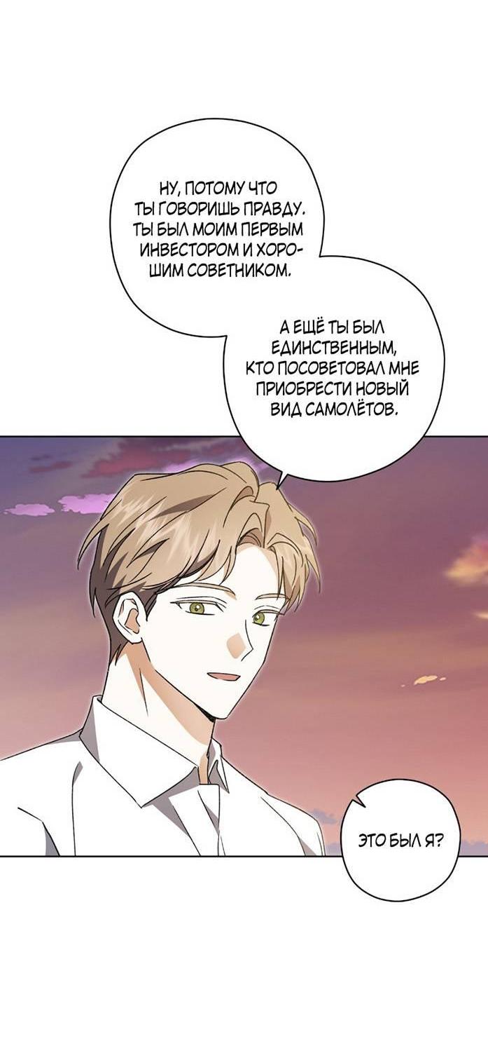 Манга Уважаемый анонимный покровитель - Глава 34 Страница 10
