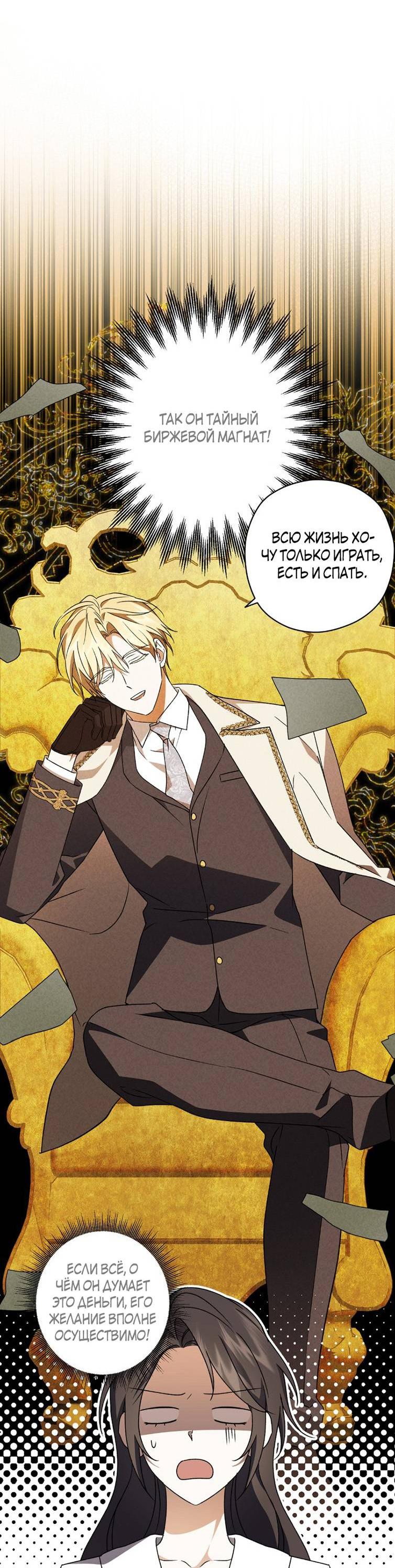 Манга Уважаемый анонимный покровитель - Глава 34 Страница 20