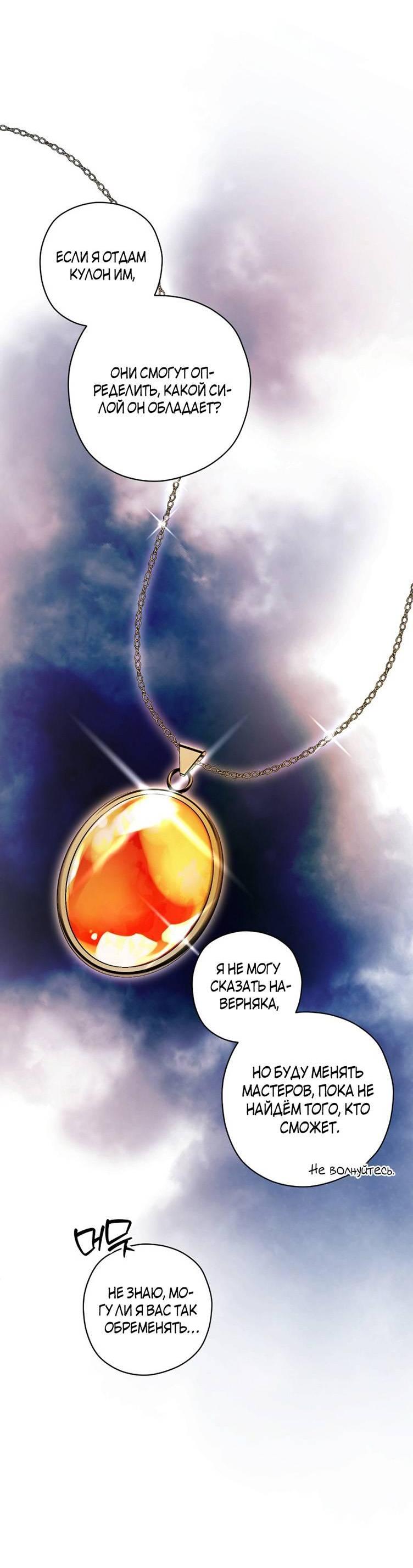 Манга Уважаемый анонимный покровитель - Глава 34 Страница 60