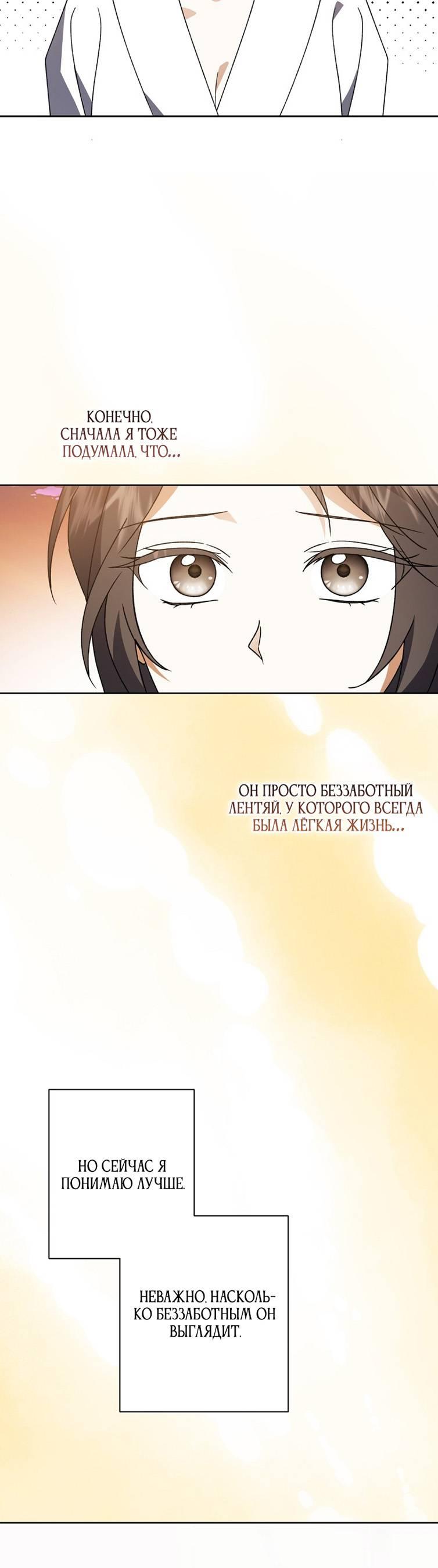 Манга Уважаемый анонимный покровитель - Глава 34 Страница 21