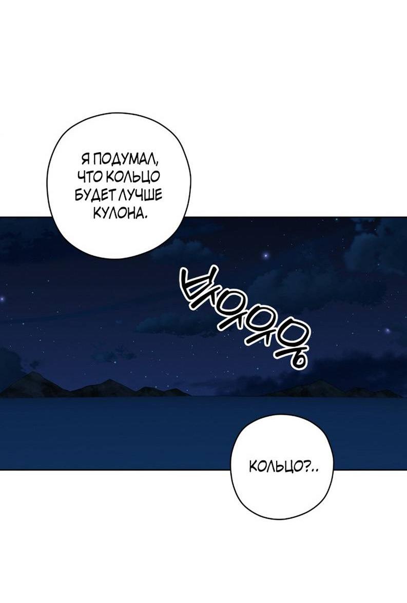 Манга Уважаемый анонимный покровитель - Глава 34 Страница 56