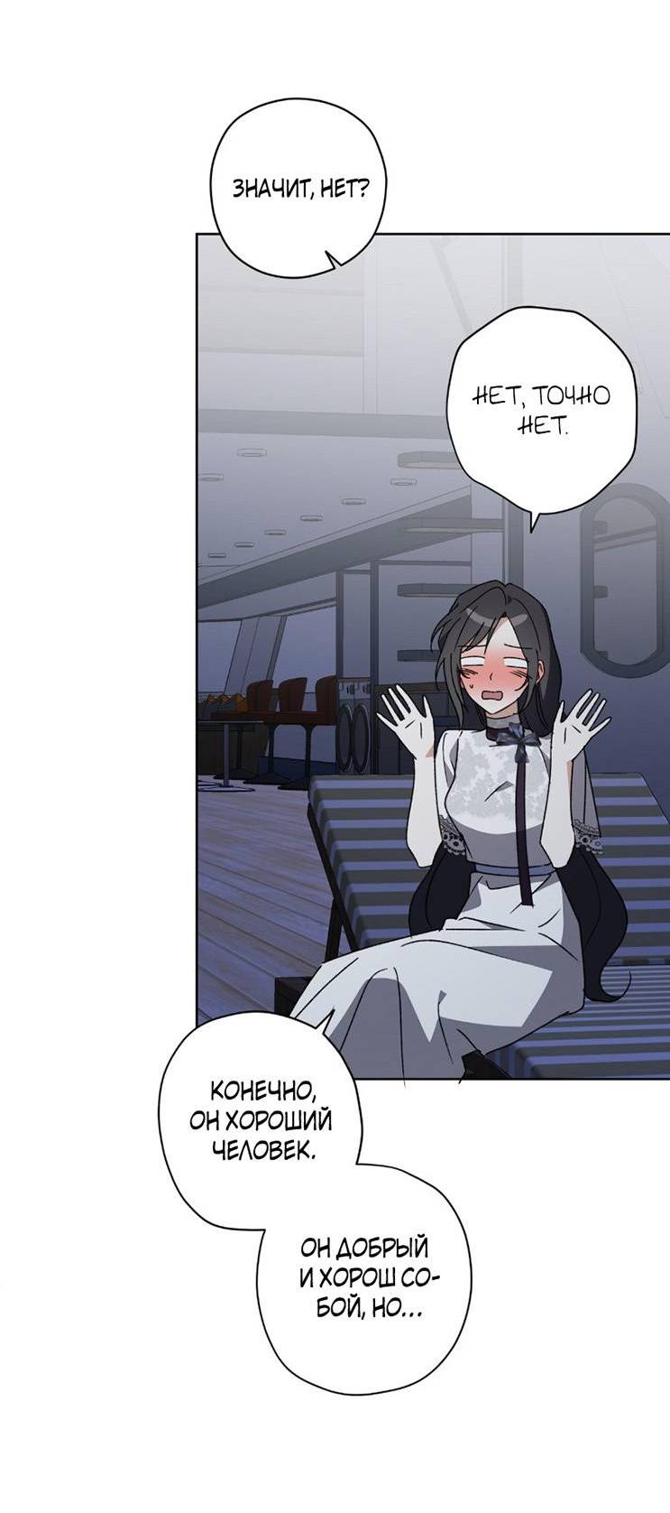 Манга Уважаемый анонимный покровитель - Глава 34 Страница 40