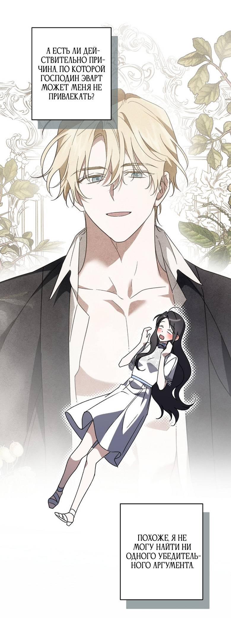 Манга Уважаемый анонимный покровитель - Глава 34 Страница 43