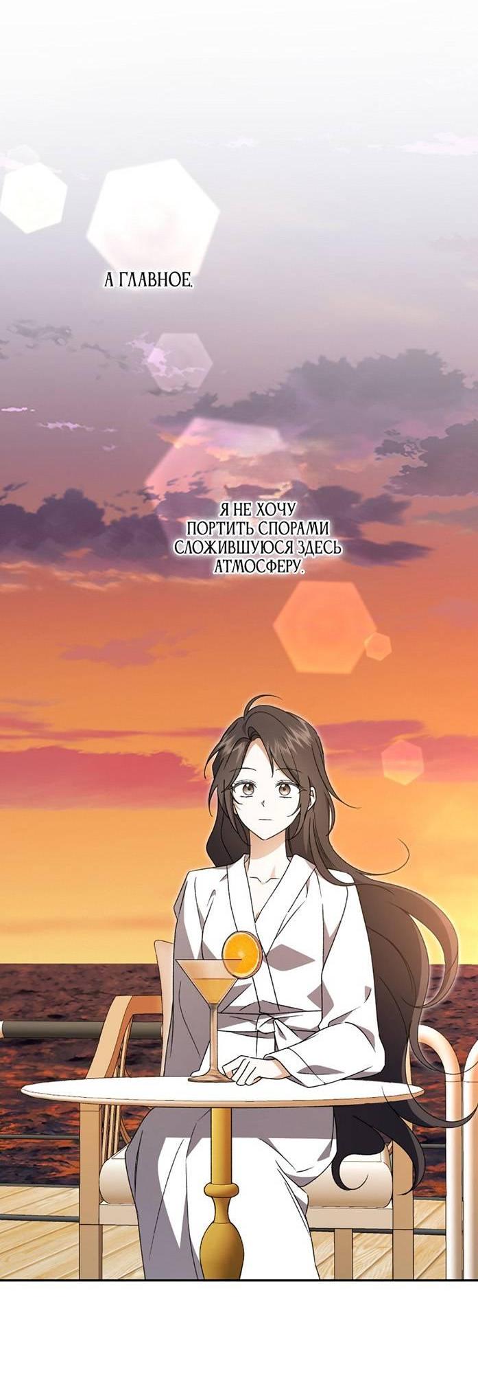 Манга Уважаемый анонимный покровитель - Глава 34 Страница 15