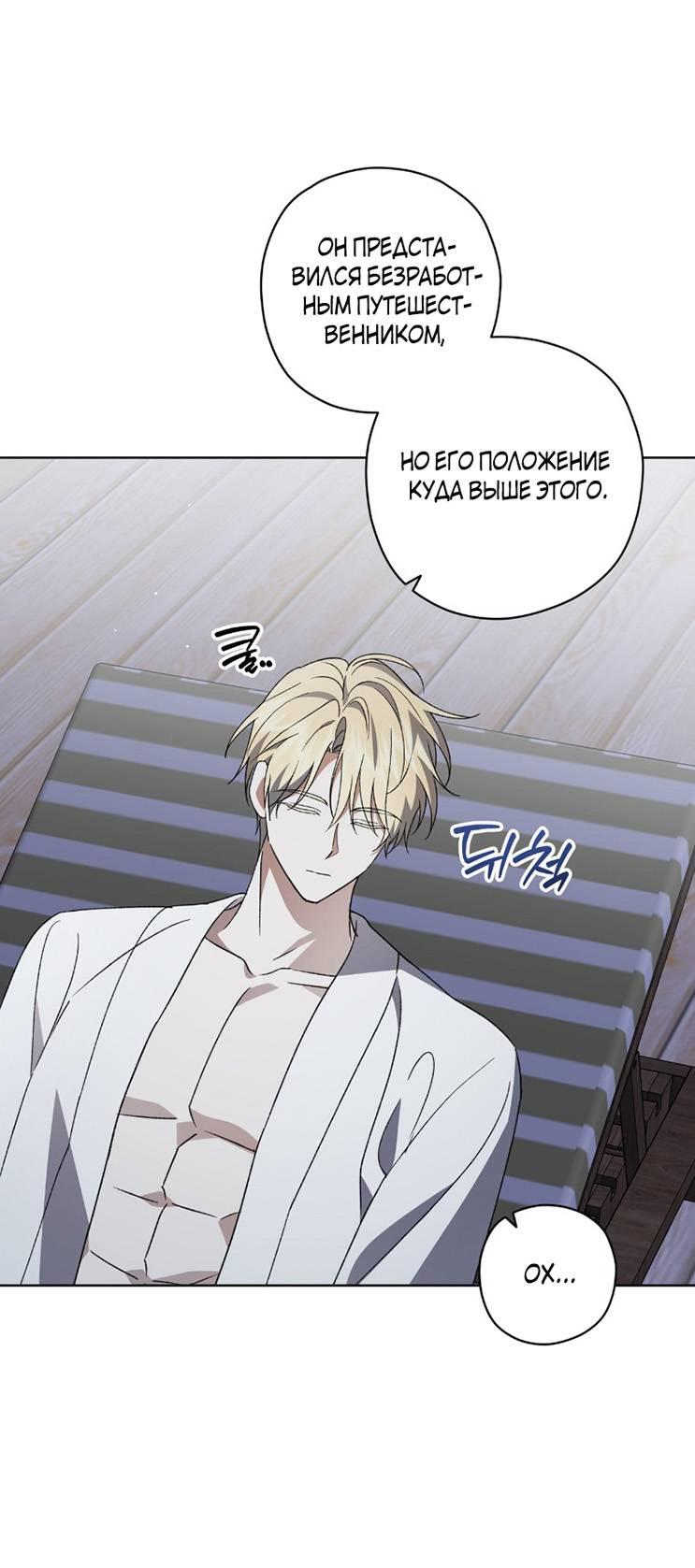 Манга Уважаемый анонимный покровитель - Глава 34 Страница 34