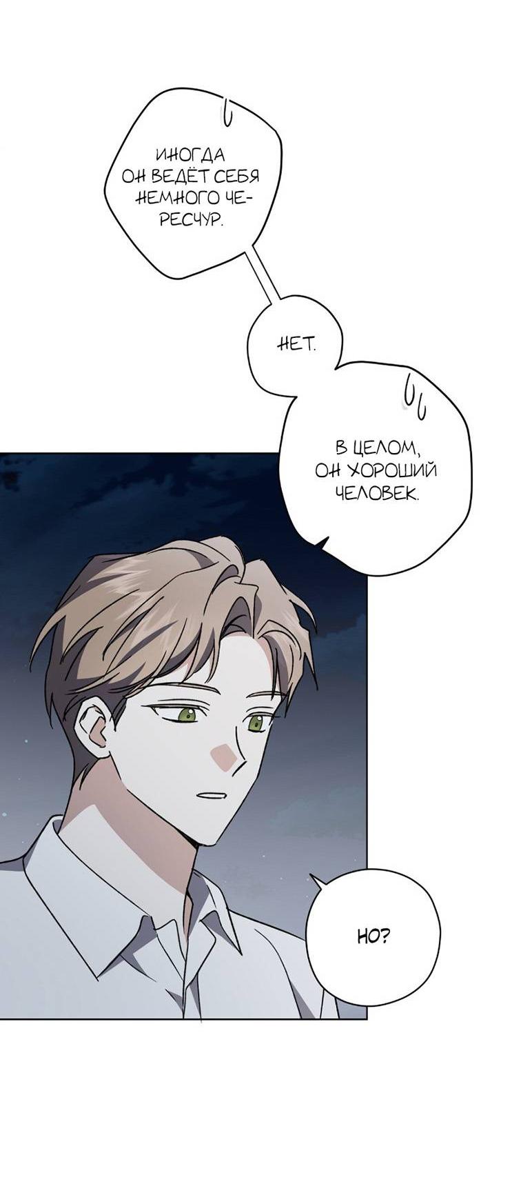 Манга Уважаемый анонимный покровитель - Глава 34 Страница 41