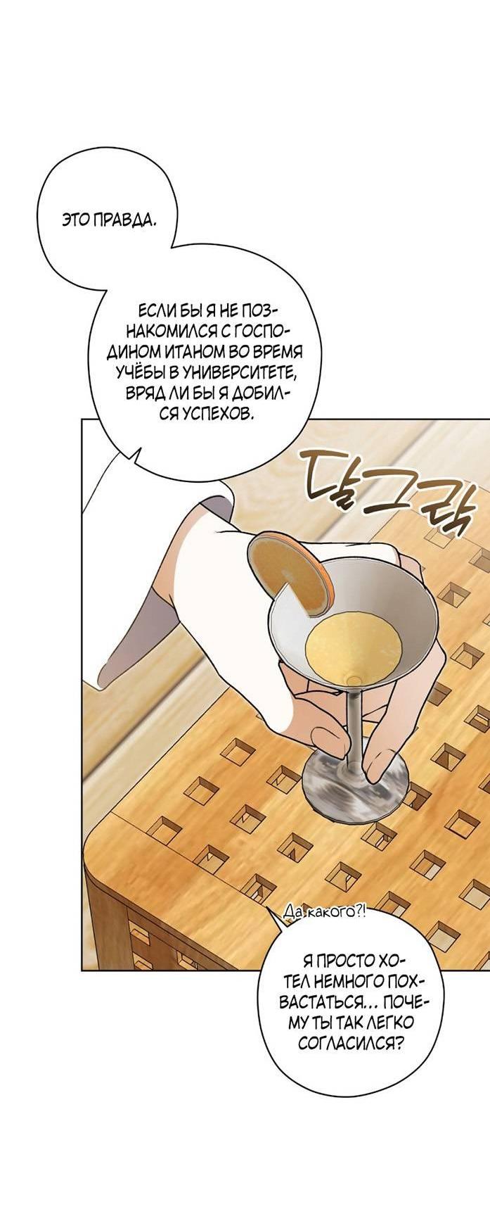 Манга Уважаемый анонимный покровитель - Глава 34 Страница 9